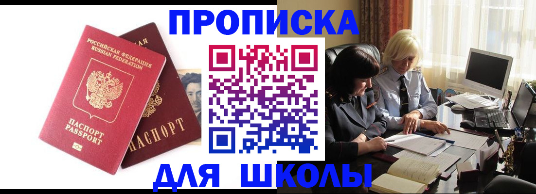 прописка в квартире в Ногинске