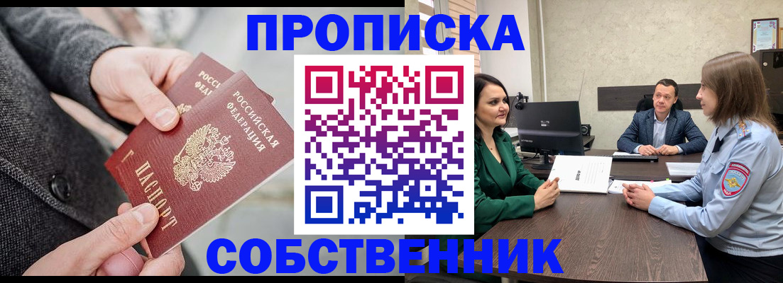 прописка для кредита в Ногинске
