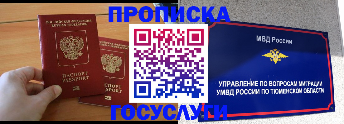 временная регистрация в квартире в Ногинске